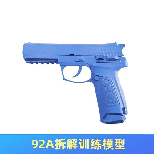 92A全拆训练教具九二A教官教学模型塑料影视拍摄道具不可发射包邮