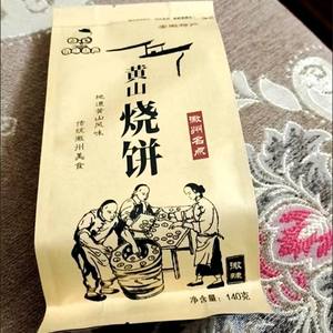 佰味葫芦正宗黄山烧饼安徽特产 梅干菜扣肉馅小酥饼传统糕点点心