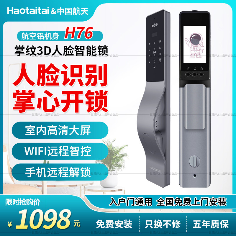 好太太智能锁官方旗舰店H76家用防盗门通用全自动人脸密码指纹锁