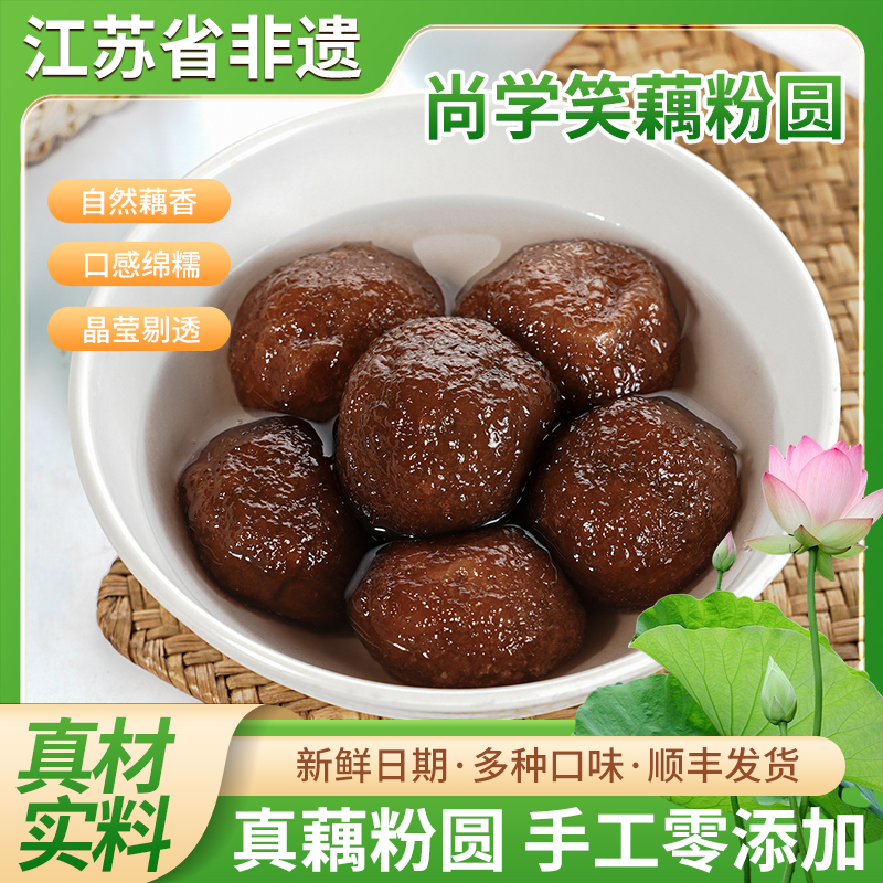 藕粉圆子非遗盐城特产古法传承批发手工藕粉圆汤圆藕粉圆