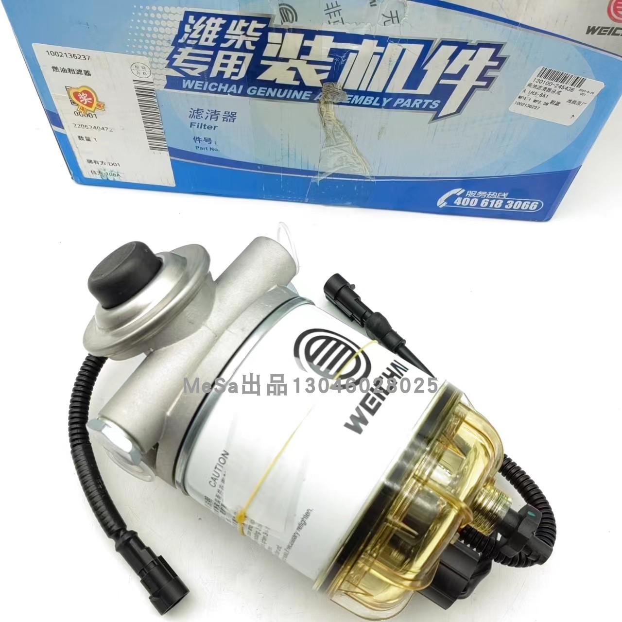 燃油粗滤器总成潍柴锐动力带防伪