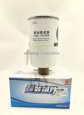1000871108燃油粗滤芯适配潍柴锐动力P4农机原装带防伪