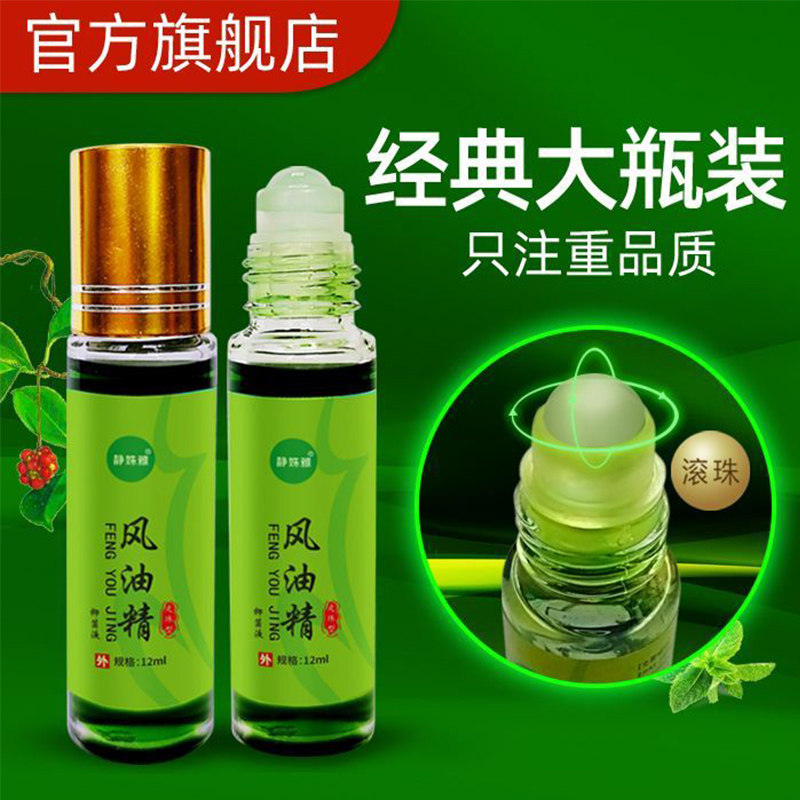 滚珠型风油精学生上课旅行居图片