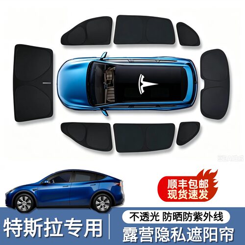 焕新版特斯拉model3/Y遮阳隐私帘