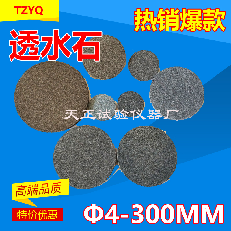 非标 土工透水石30 35 48 50.4 59.5 60 三轴土工实验 压缩 直剪