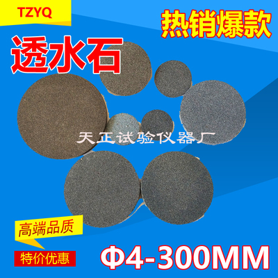 三轴试验 透水石149*10mm 150*10mm土工仪器  金属透水 石可定制