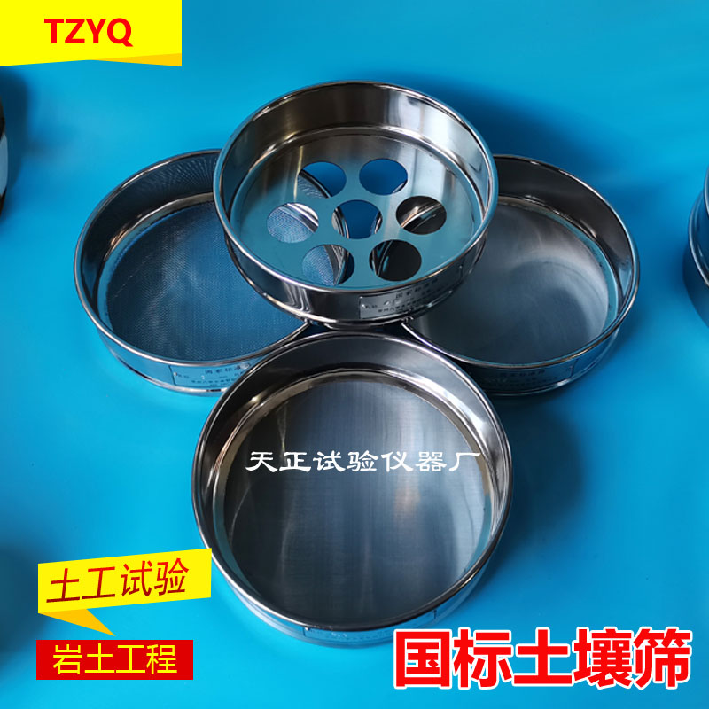 国家标准9节筛GBT50123-2019新标准 全尺寸土壤筛 圆孔筛分析筛
