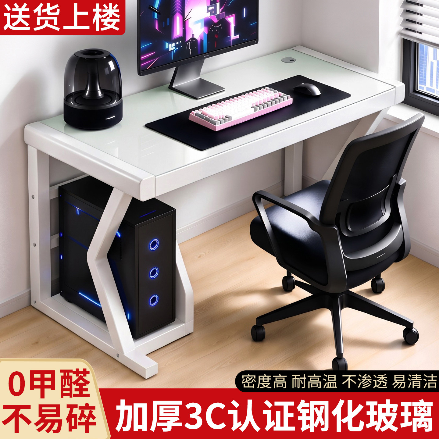 电脑桌钢化玻璃家用卧室办公学习桌书桌简约工作台电竞桌带主机托