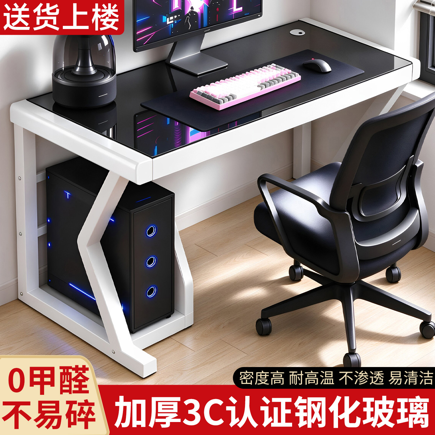 钢化玻璃电脑桌家用卧室学习办公桌简约书桌工作台电竞桌带主机托