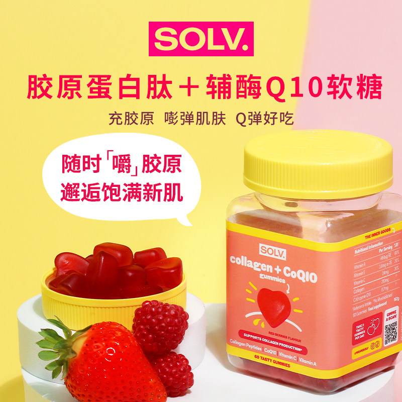 solv英国原装正品胶原蛋白爱心女性口服养肤维生素c软糖60粒
