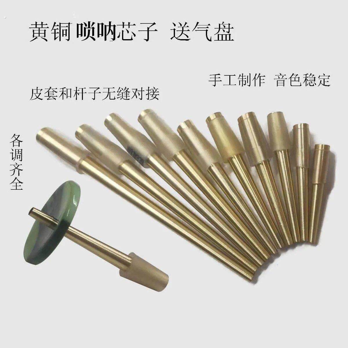 唢呐配件大全芯子专业黄铜天心芯子唢呐寸管钦子送气盘大音量