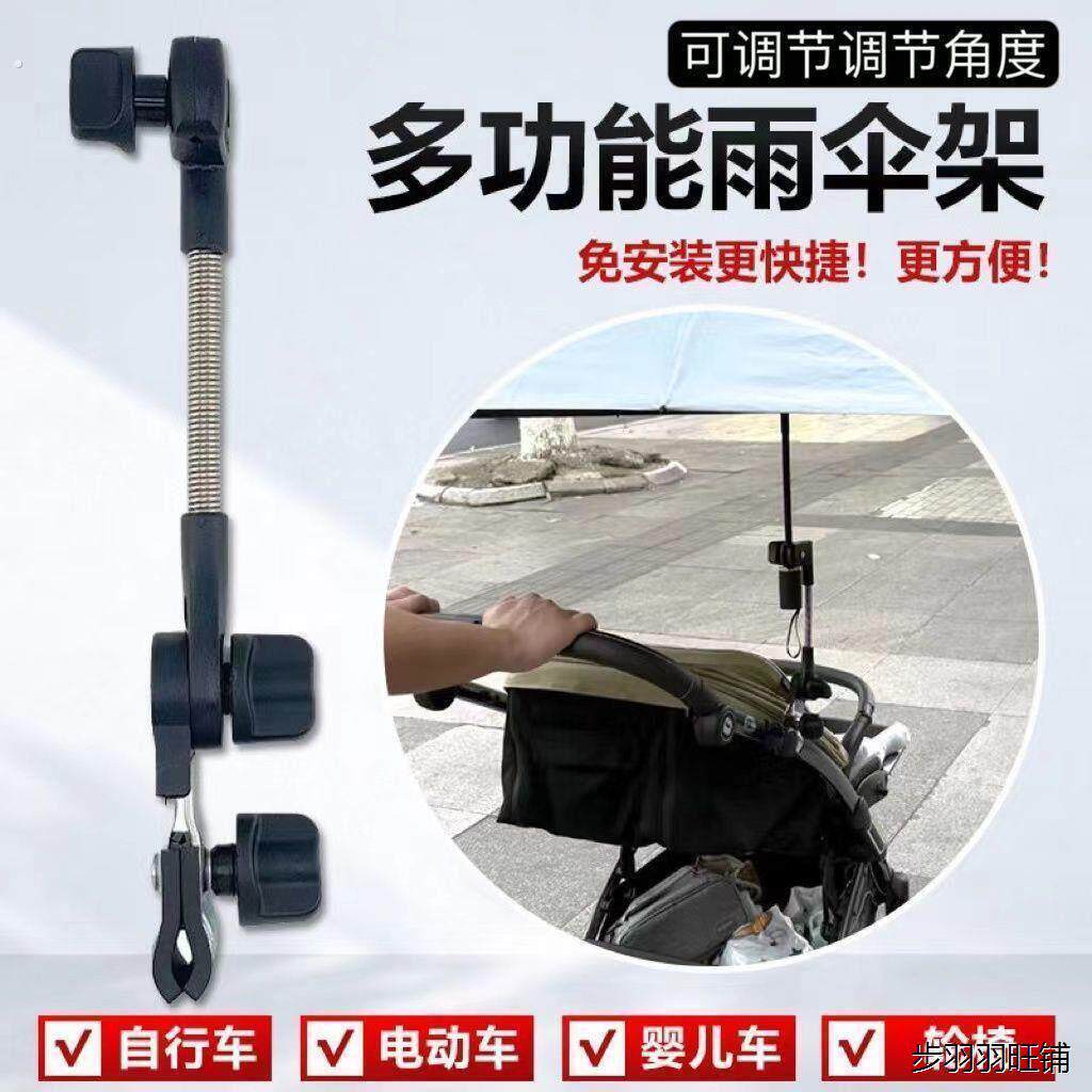 。婴儿车雨伞架撑伞架电动车推车遮阳伞加厚露营可拆卸方圆管通用