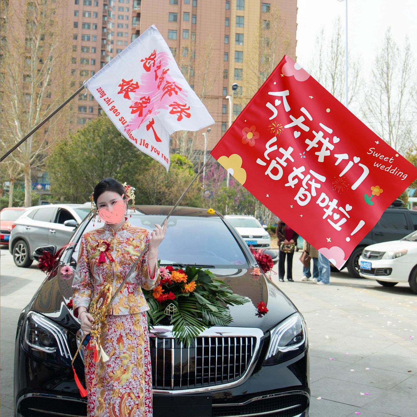 敬酒返场道具新婚礼用品娘家有人接亲道具引路大旗闺蜜喜旗拉条