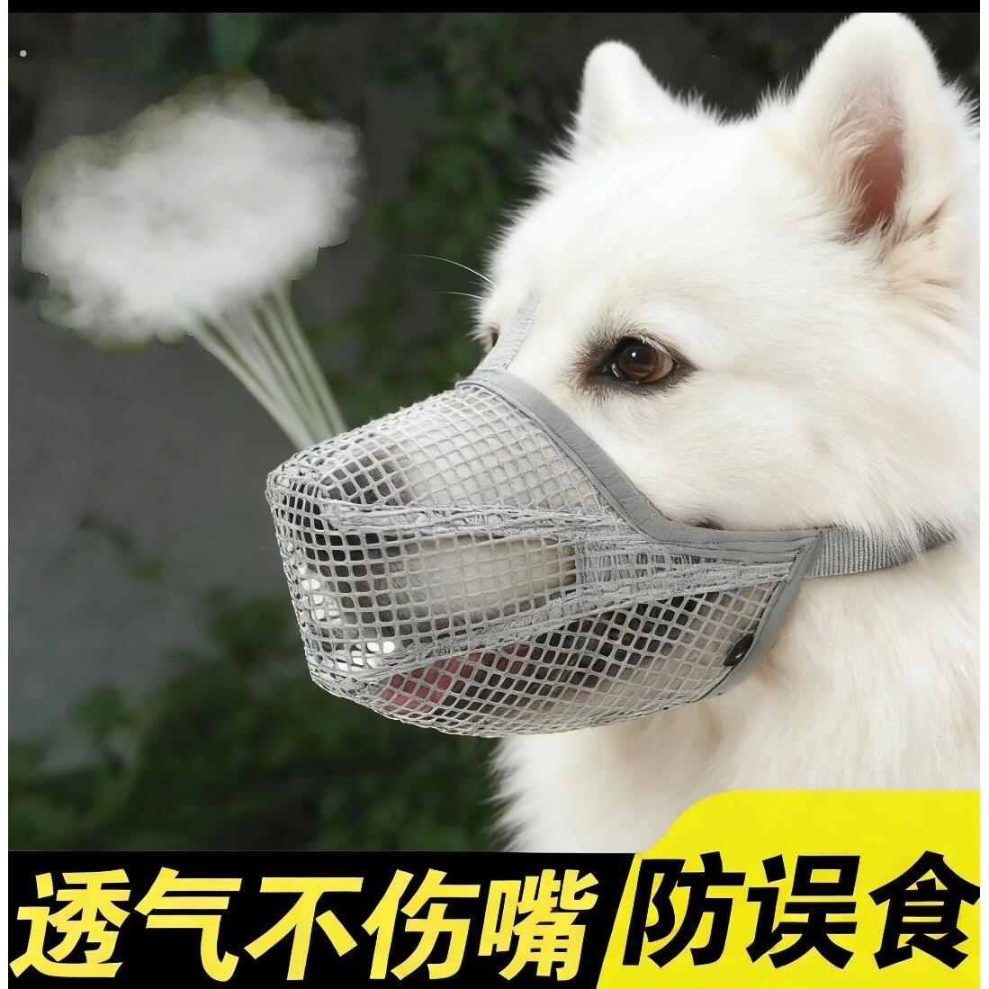 萨摩耶专用狗嘴套防咬叫防乱吃柯基犬中大型犬口罩透气可喝水嘴罩