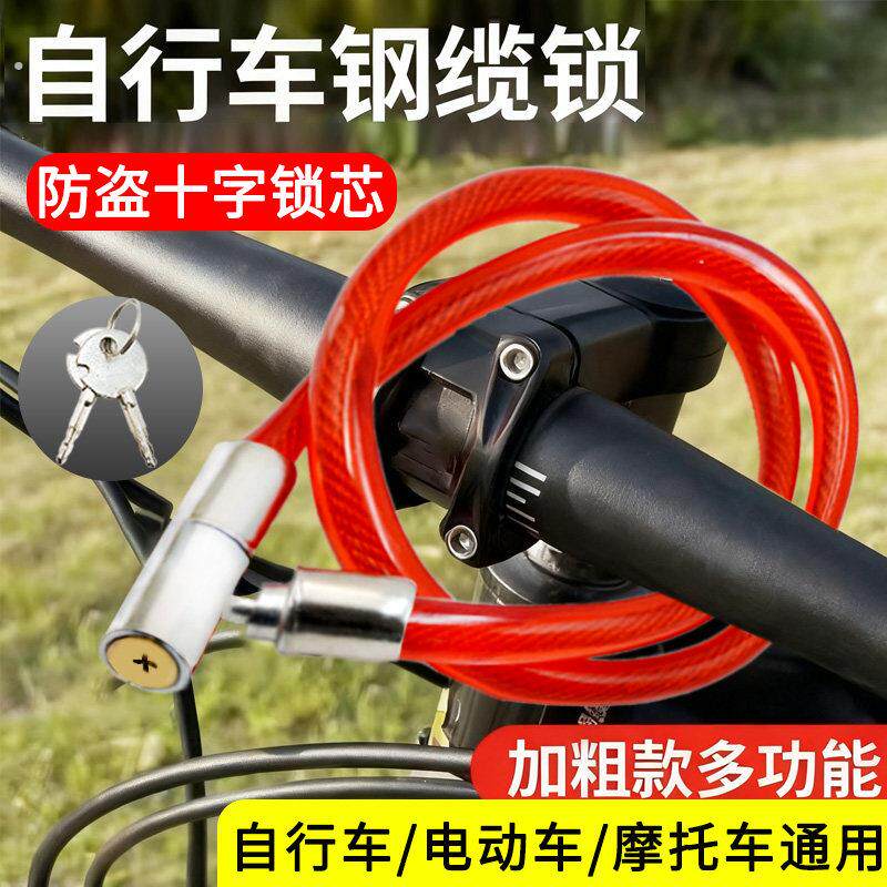 自行车钢缆锁防盗锁芯电动车摩托车通用加粗款多功能