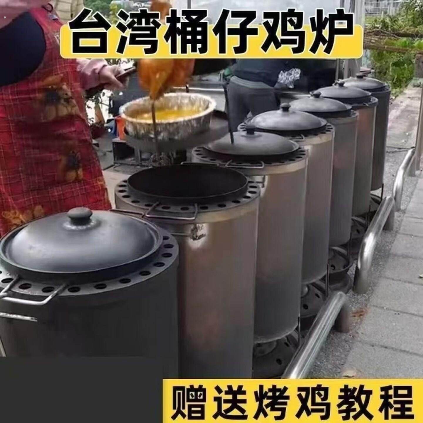 台湾桶仔鸡桶炉不锈钢烧烤桶桶子鸡烧烤炉烤桶特色烤鸡炉烤鸭桶