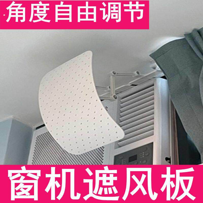 窗机柜式空调挡风板导风罩防直吹档板月子窗口机柜机出风口导风板