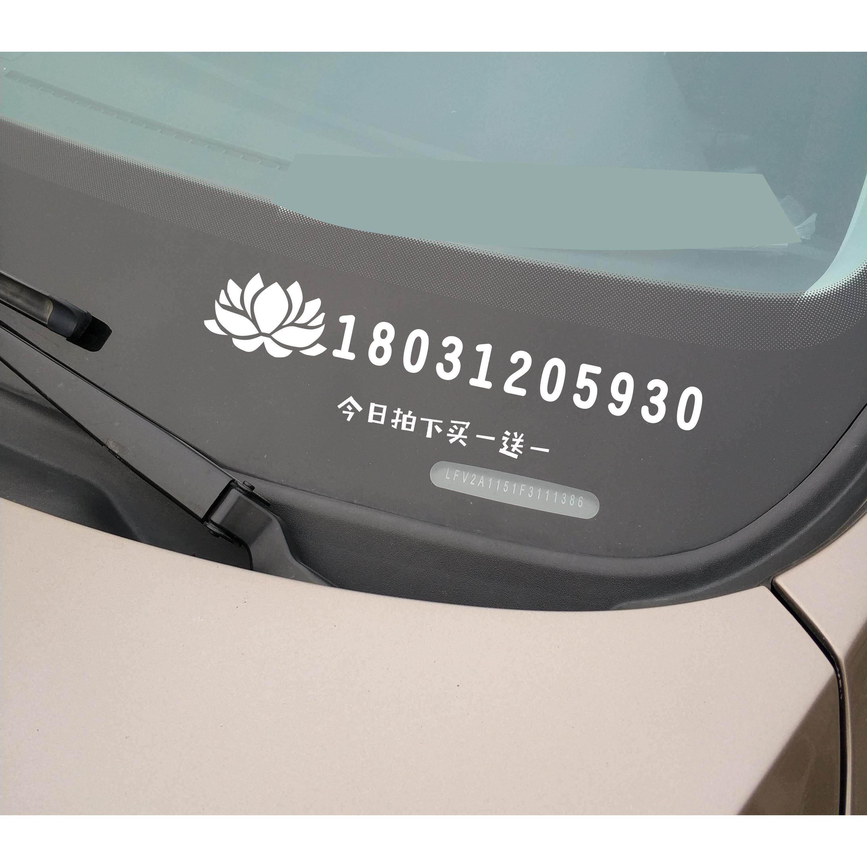 汽车用品 反光贴纸 停车卡 定制挪车电话号码牌 改装创意个性贴纸