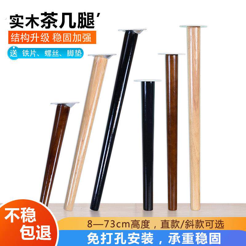 桌腿支架实木桌子腿增高万能型免打孔榉木沙发脚橱柜腿茶几脚配件