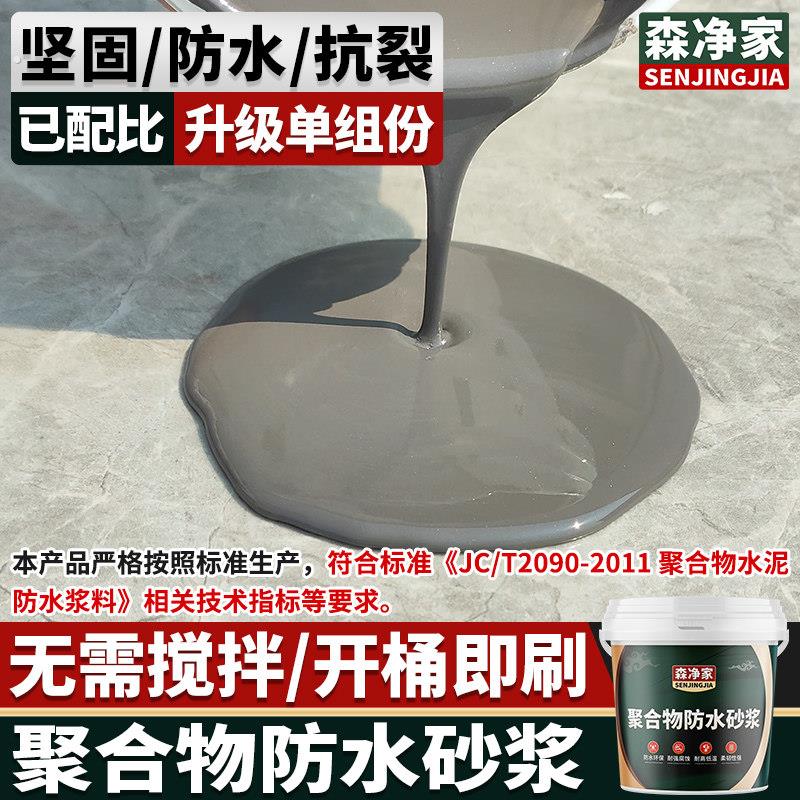 聚合物防水砂浆水泥屋顶房顶专用防水涂料高抗渗抗裂新型补漏材料