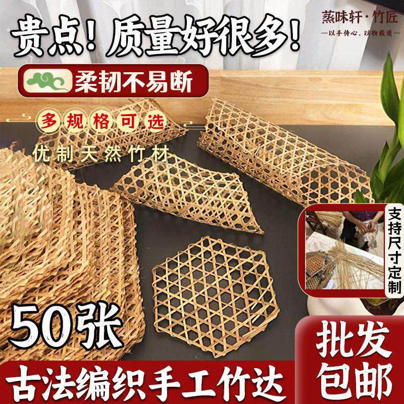 手工竹蒸垫竹达炖煮炸防糊底竹垫篦子餐饮竹编网50张竹笪环创