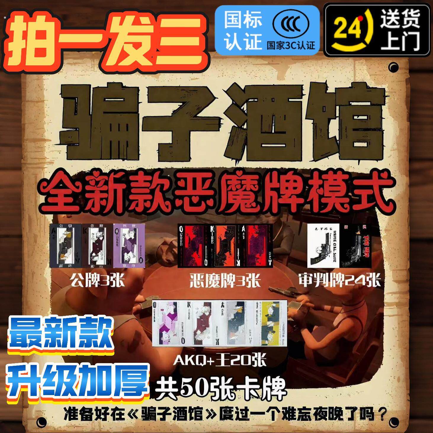 新款骗子酒馆桌游酒馆实体道具卡牌多人休闲聚会游戏宿舍骗子酒吧