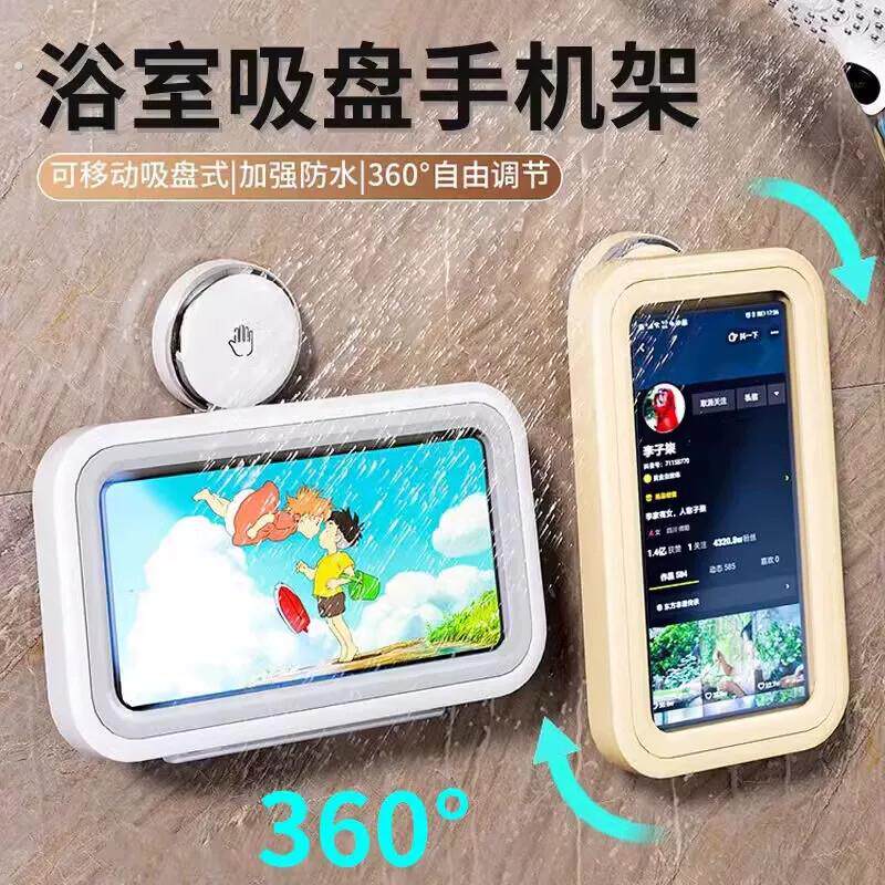 浴室手机架防水手机盒置物架化妆室吸盘可旋转触控屏幕洗澡追剧神