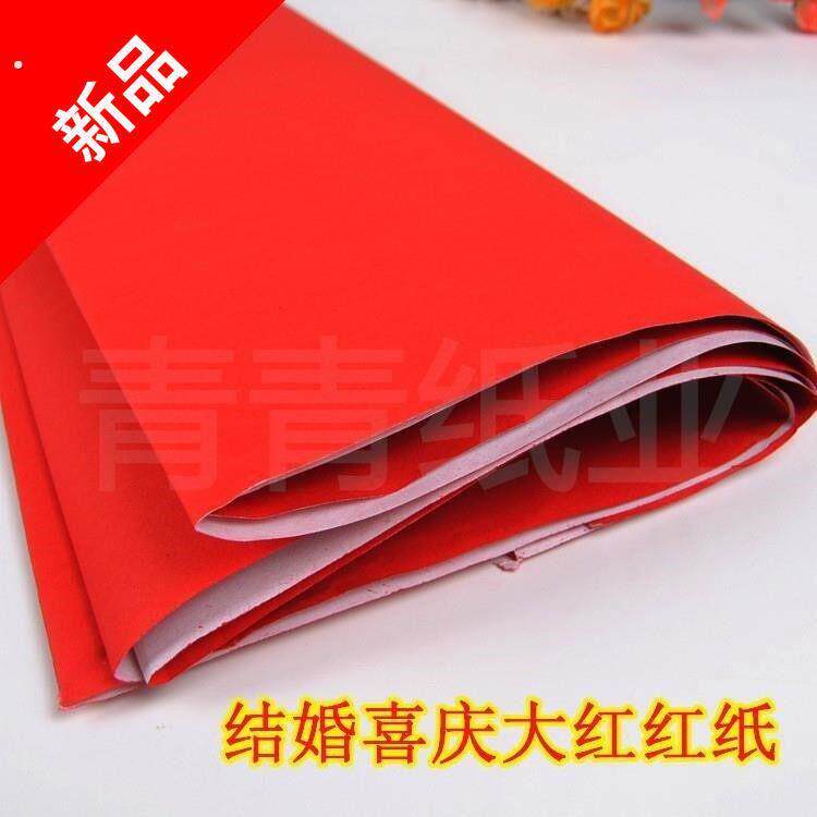 结婚用的红纸大红色婚庆用品婚房布置宣纸大张加厚单面婚礼装饰。