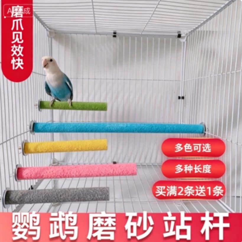 鸟用磨牙啃咬磨砂站棍鹦鹉牡丹玄凤虎皮磨爪站架站杆鸟笼配件站杠