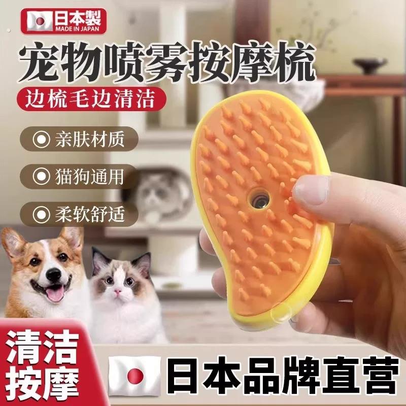 宠物喷雾按摩梳猫狗通用清洁除臭舒适亲肤材质喷雾梳免洗清洁梳子
