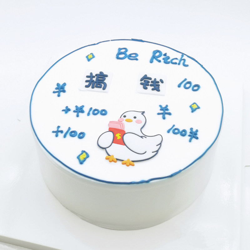 网红生日蛋糕装饰摆件励志奋斗祝福语搞钱鸭加油鸭烘焙插件插牌