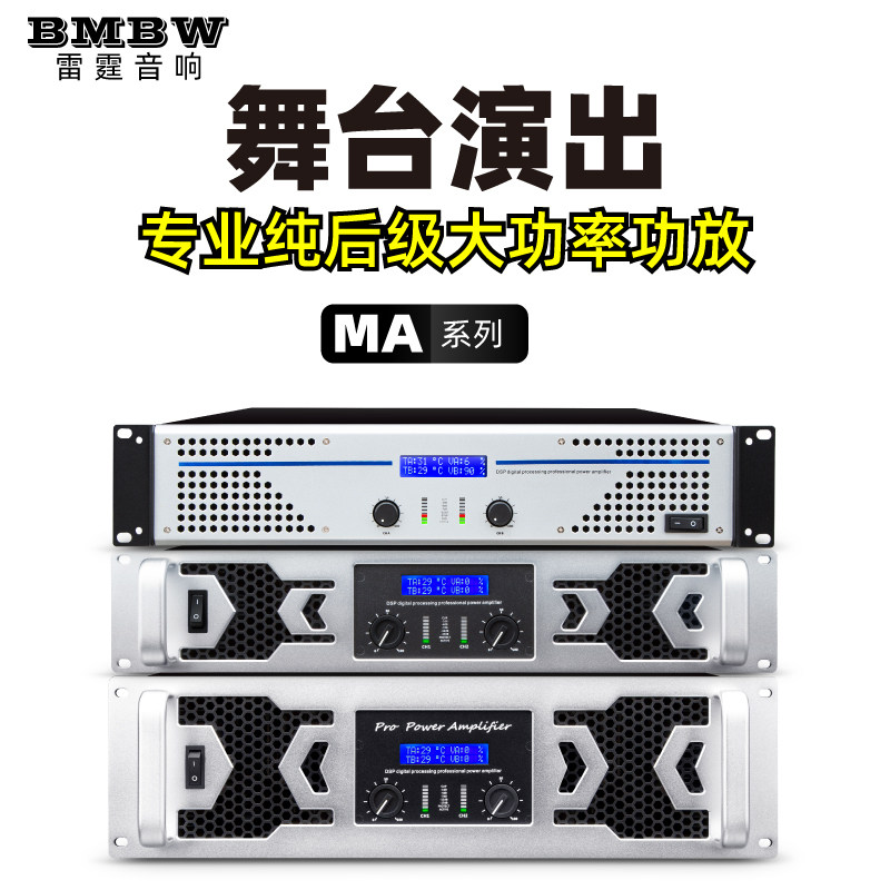 专业纯后级功放机大功率婚庆舞台演出酒吧重低音KTV学校家用功放