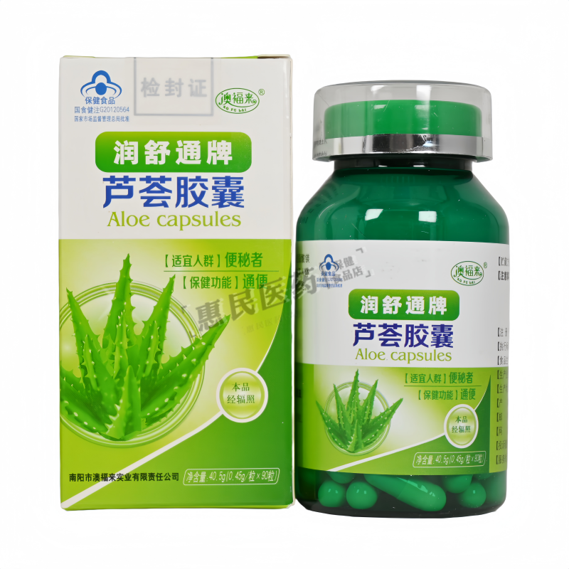 澳福来润舒通牌芦荟胶囊正品保证男女通用90粒/盒装