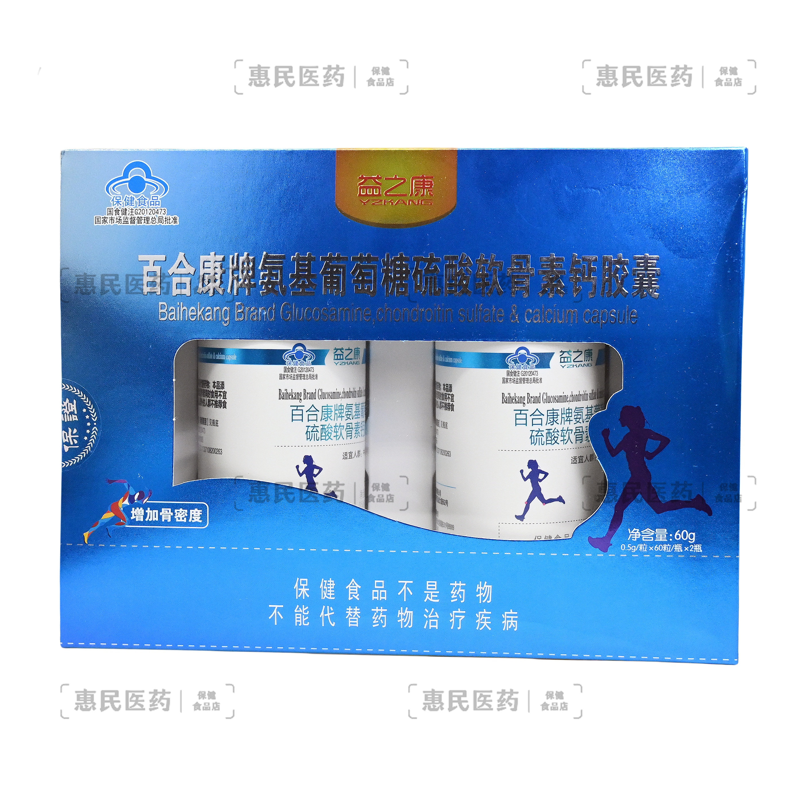 御林堂百合康牌氨基葡萄糖硫酸软骨素钙胶囊成人男女通用正品
