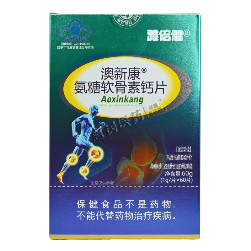 雅倍健澳新康氨糖软骨素钙片成人男女通用1.0g*60片/盒正品保证