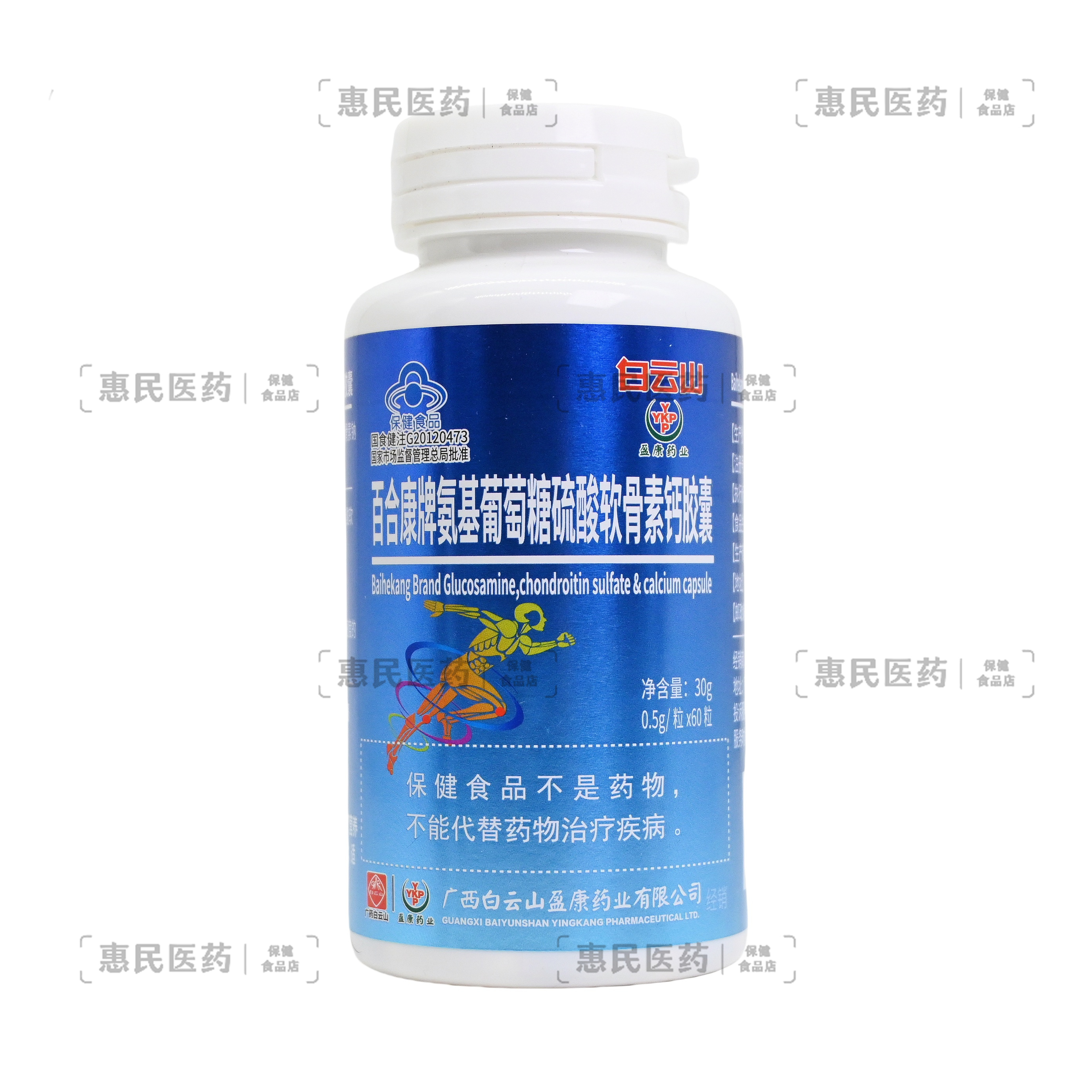 氨基葡萄糖硫酸软骨素钙胶囊中老年增加骨密度正品60粒瓶装