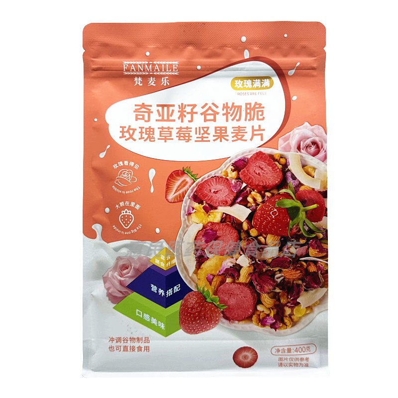 梵麦乐奇亚籽谷物脆玫瑰草莓坚果麦片 营养搭配