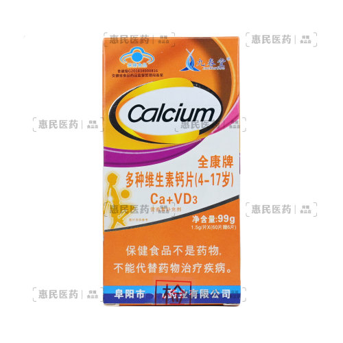 九春堂全康牌多种维生素钙片(4-17岁)Ca+VD3高含钙和维生素D3