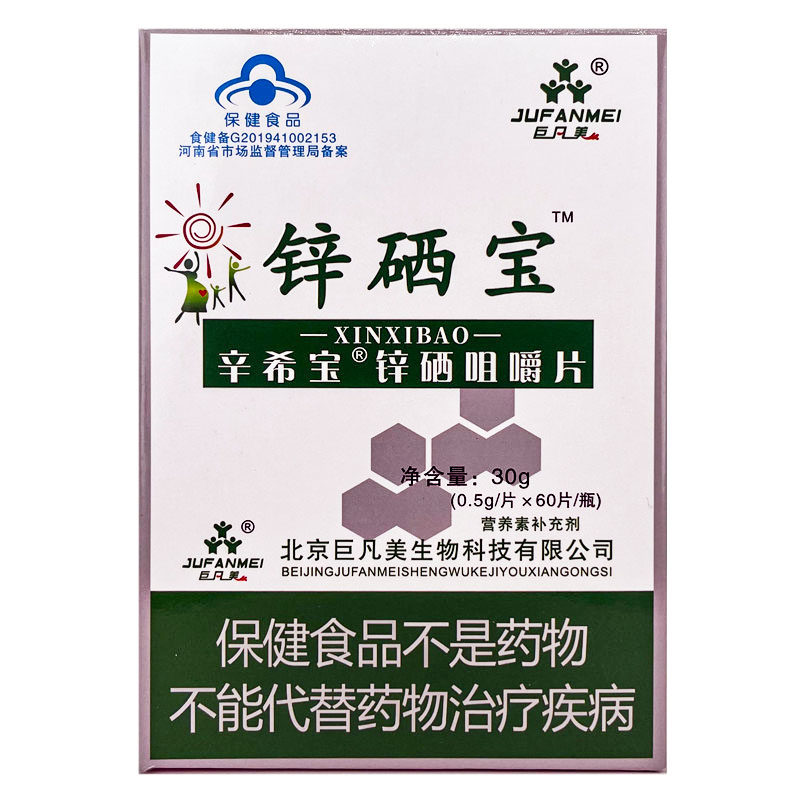 巨凡美辛希宝锌硒咀嚼片锌硒4-17岁成人孕妇通用0.5g*60片正品图片