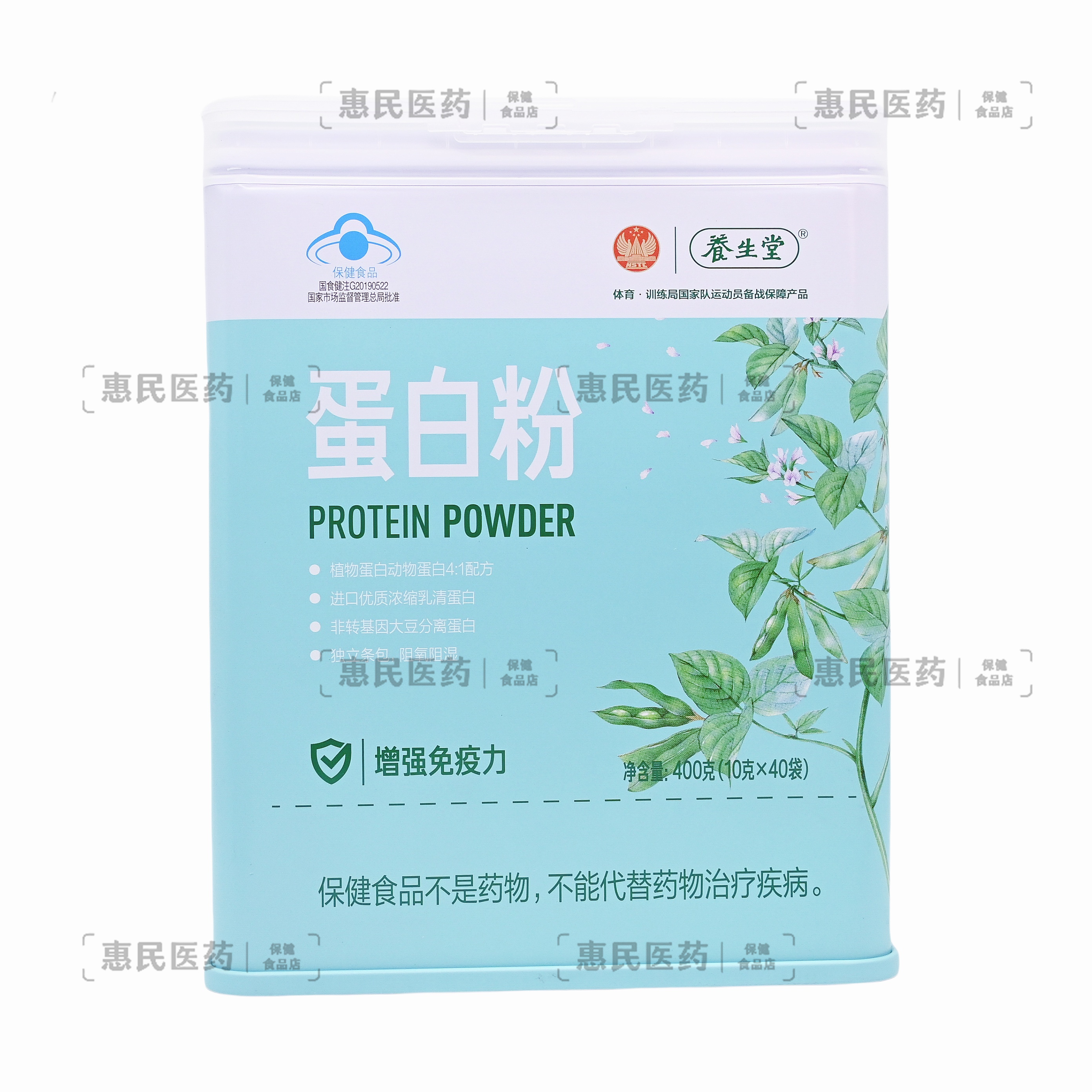 养生堂蛋白粉成人男女通用增强免疫力正品保证10g*40袋