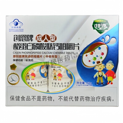 捷源创恩牌成人型酪蛋白磷酸肽钙咀嚼片男女通用正品保证90片/盒