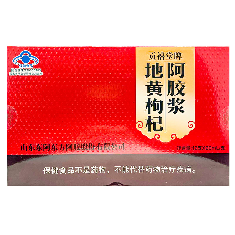 贡禧堂牌地黄枸杞阿胶浆官方正品保真增加免疫力20ml*12支