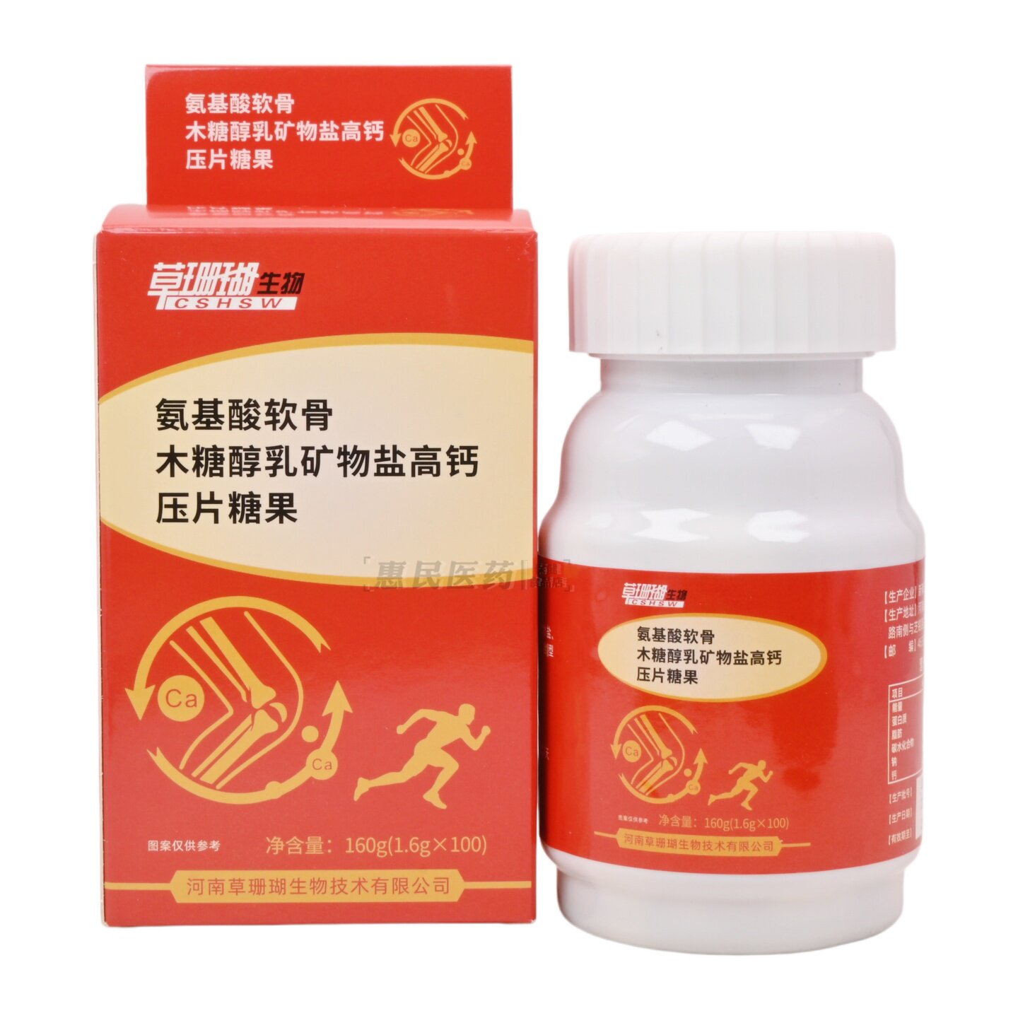 草珊瑚生物氨基酸软骨木糖醇乳矿物盐高钙压片糖果100片/盒
