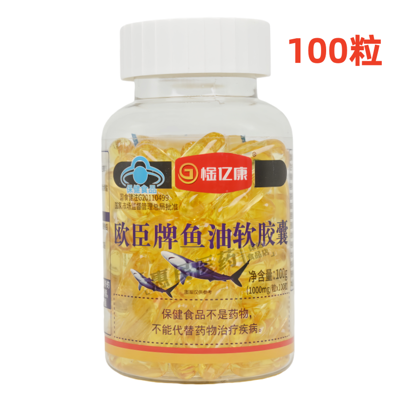 欧臣牌鱼油软胶囊成人免疫力低下者正品保证100粒/瓶装