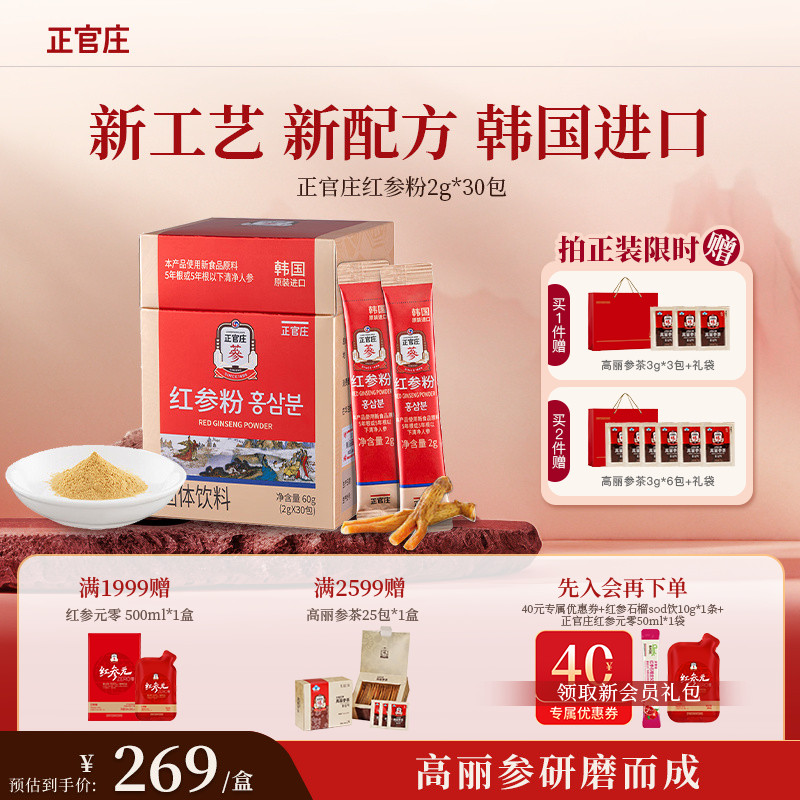 【韩国进口】正官庄高丽参红参粉60g速溶人参皂苷丰富健康滋补礼