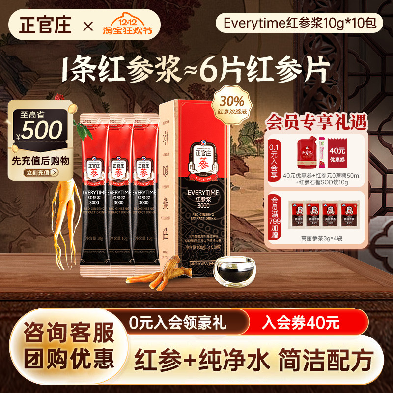 【明星同款】韩国正官庄Everytime精红参浆浓缩液效期至26年6月