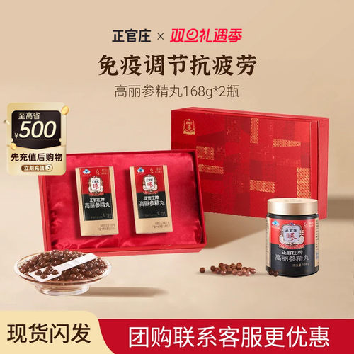 【六年根礼盒】韩国正官庄高丽参精丸800粒2盒装红参人参皂苷疲劳
