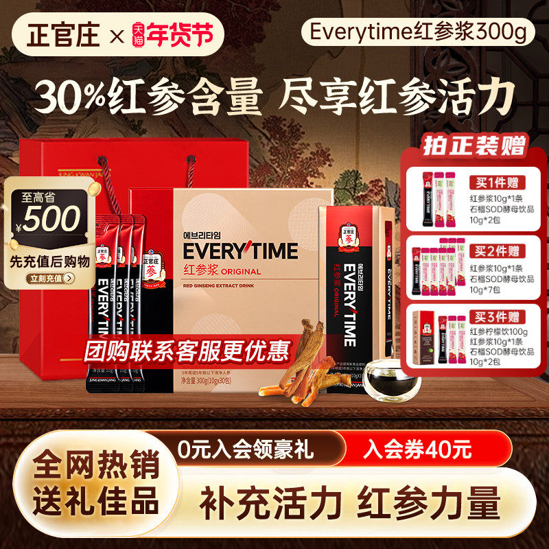 【发货升级版】正官庄Everytime红参浆30%浓缩液原浆人参官方正品
