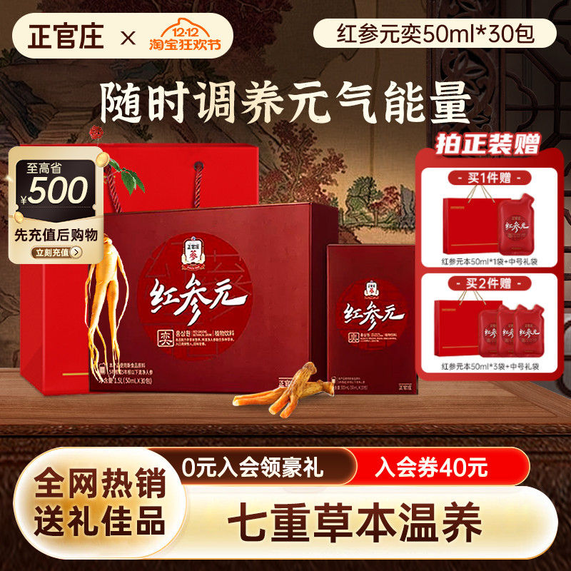 【明星同款】正官庄红参元奕人参枸杞韩国红参液50ml30包礼盒