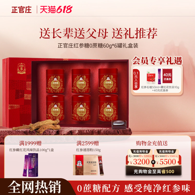 【升级无蔗糖-礼盒】正官庄红参润喉糖60g枇杷叶薄荷独立装送老师